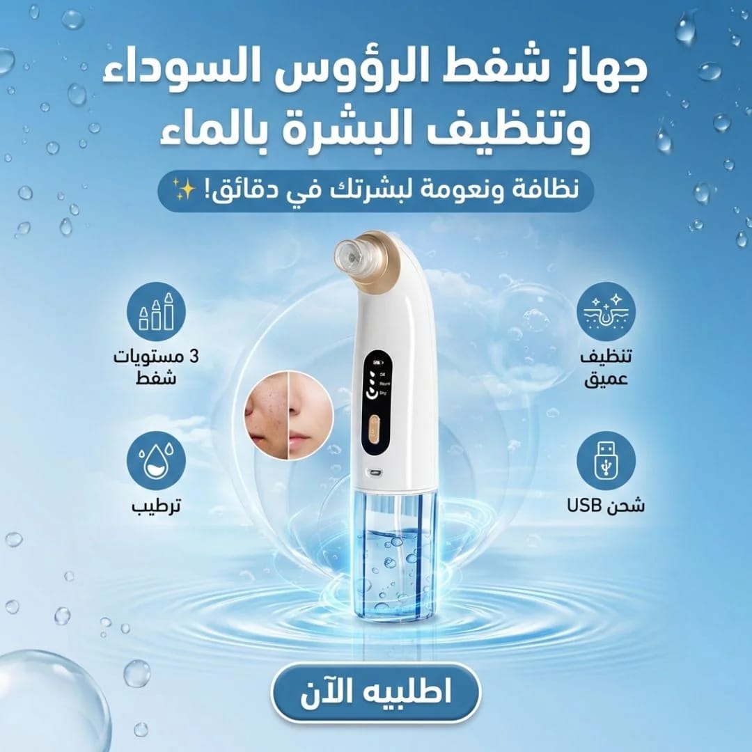 جهاز إزالة الرؤوس السوداء